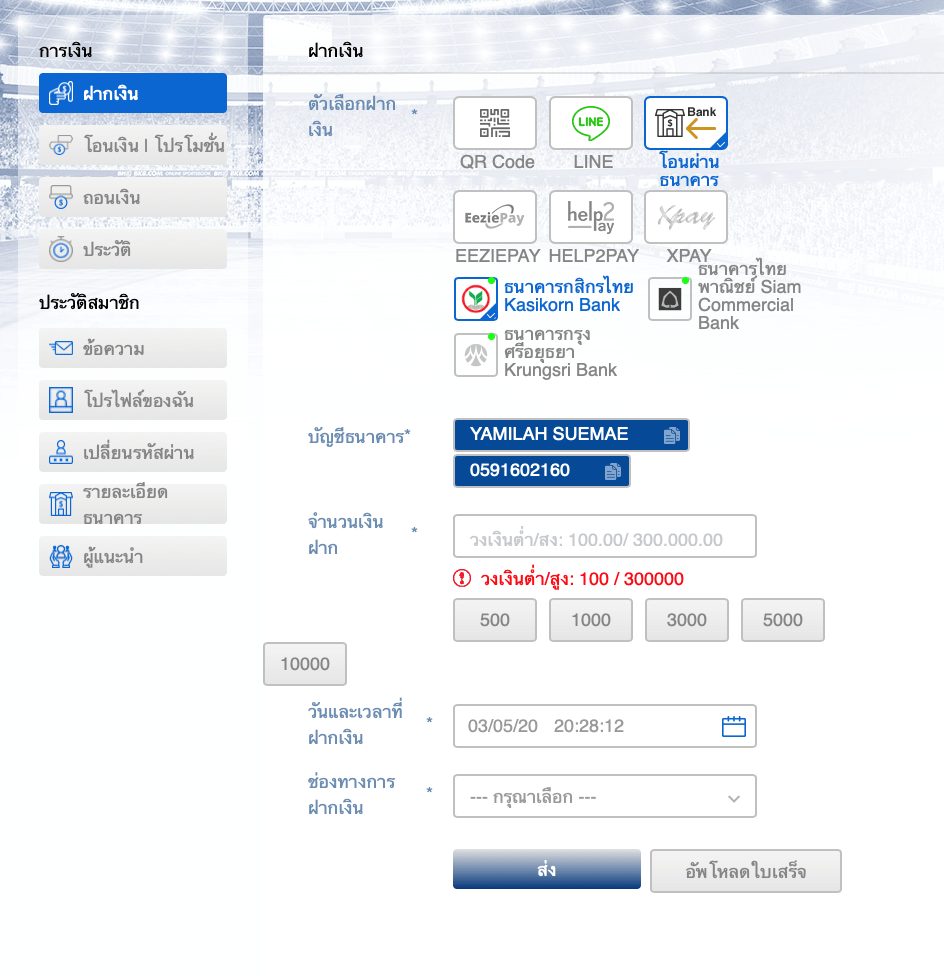 รายการฝากเงิน