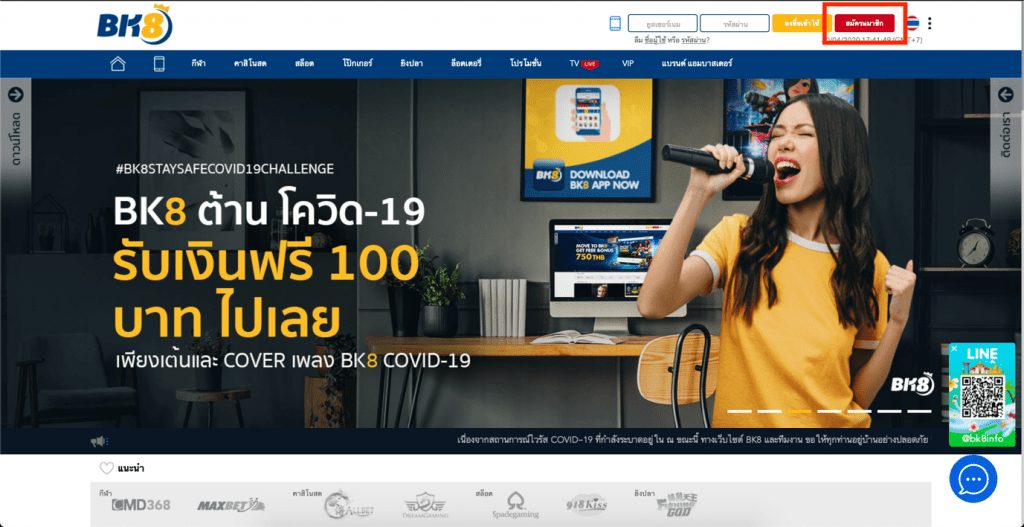 สมัครสมาชิก