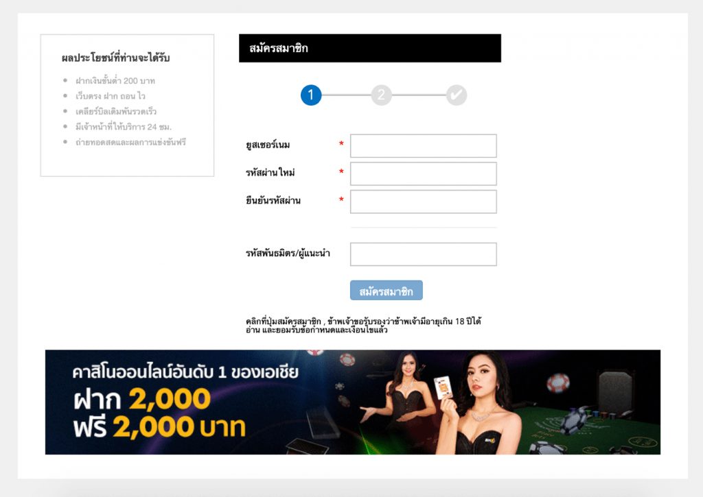 สมัครสมาชิกออนไลน์