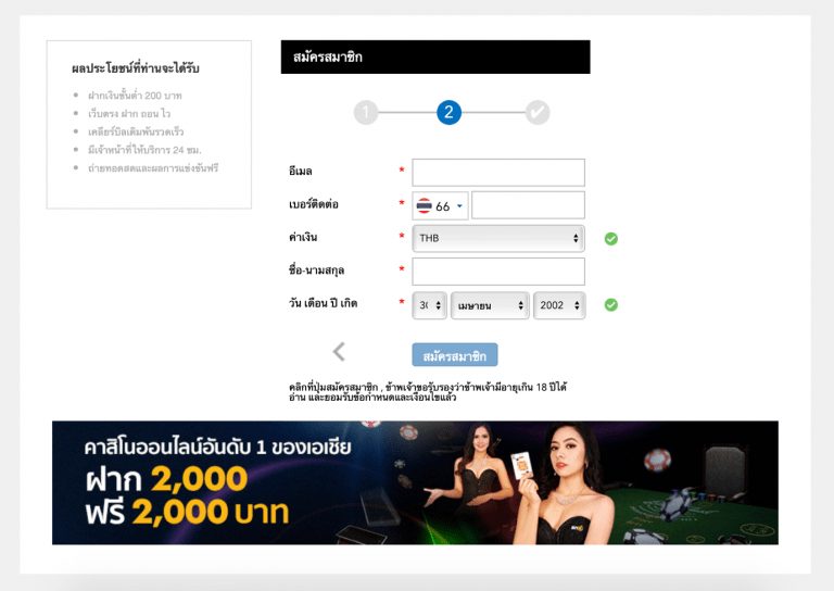 ขั้นตอนที่ 3 สำหรับการสมัครสมาชิก 918kiss