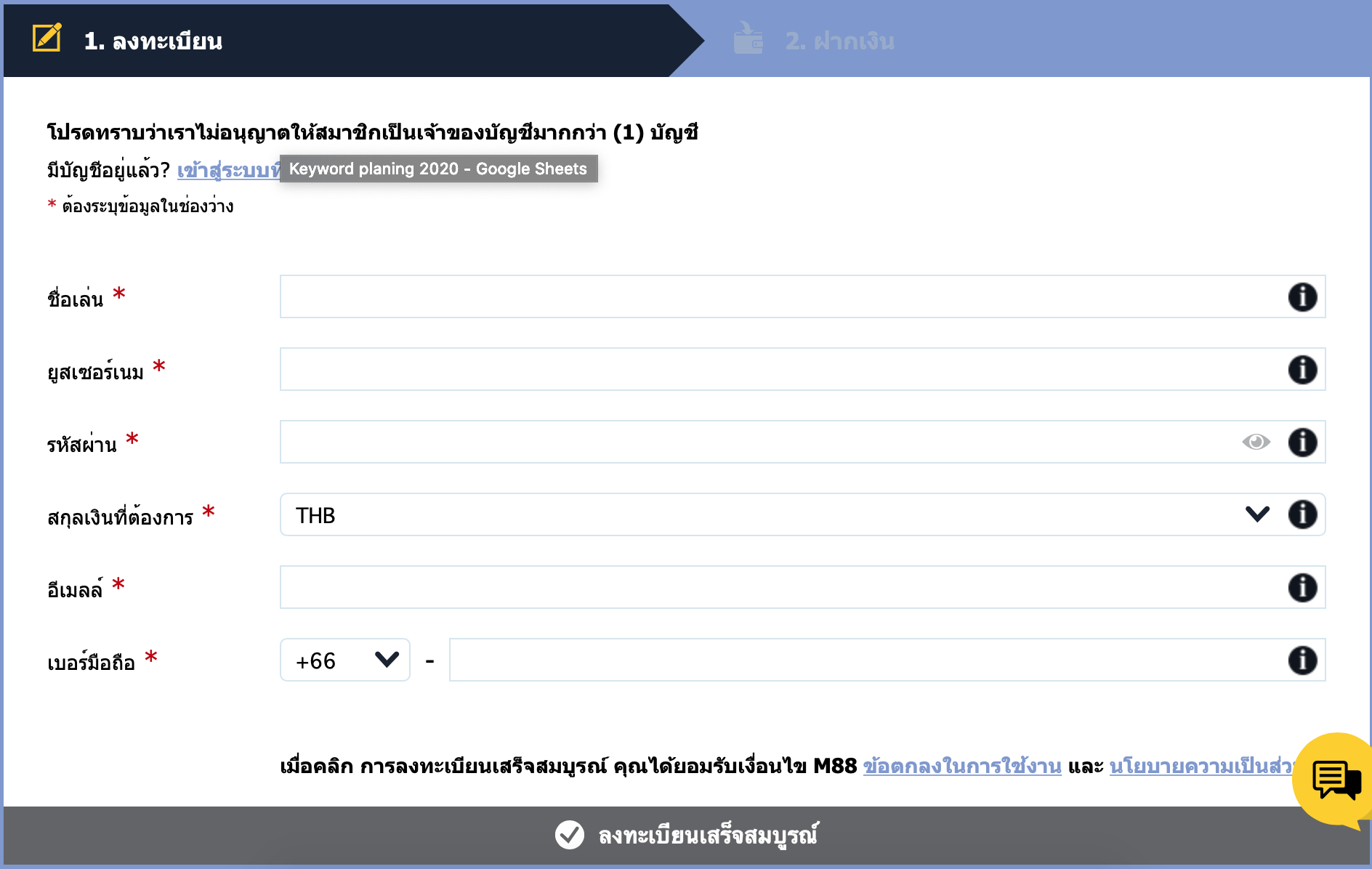 สมัครสมาชิกสุดง่ายที่สุด M88