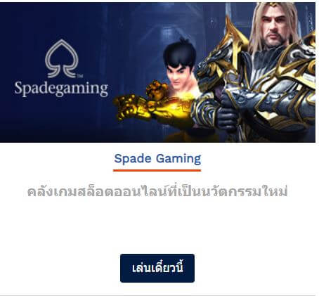spadegaming slot