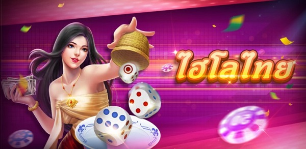 ไฮโล ไทย ทดลองเล่น