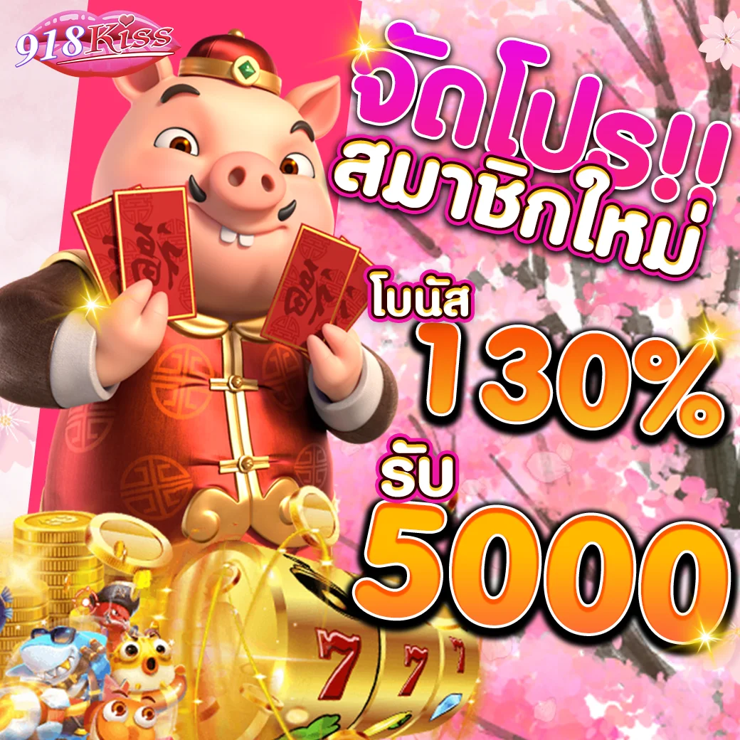 โปร918kiss